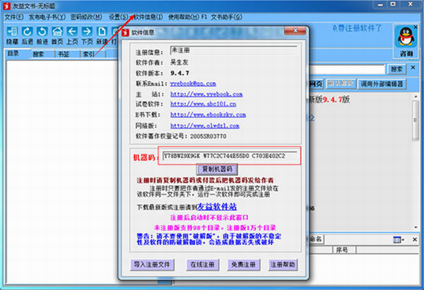 友益文書截圖