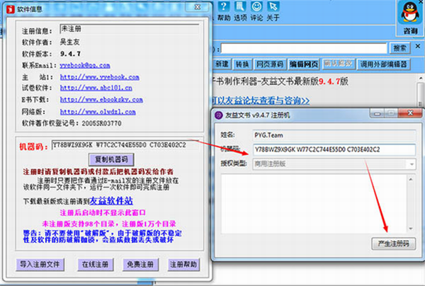 友益文書截圖