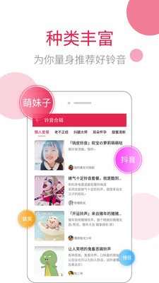 草莓鈴音截圖