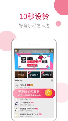 草莓鈴音截圖