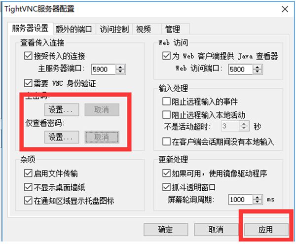 TightVNC截圖