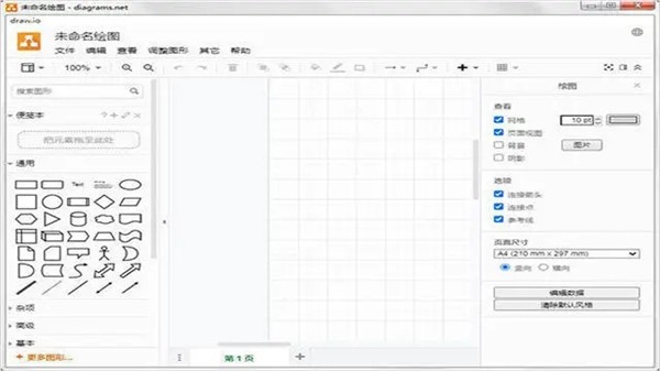 Draw.io截圖