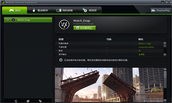 NVIDIA GeForce Experience截圖