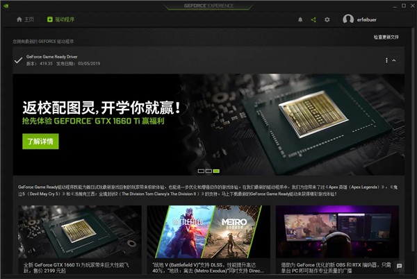 NVIDIA GeForce Experience截圖