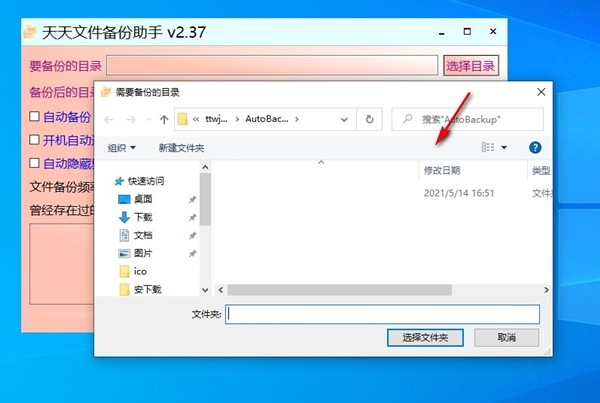 天天文件備份助手截圖