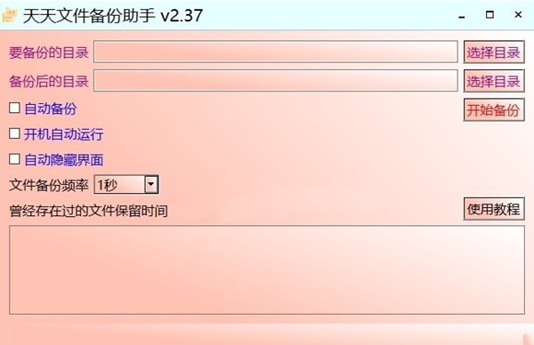 天天文件備份助手截圖