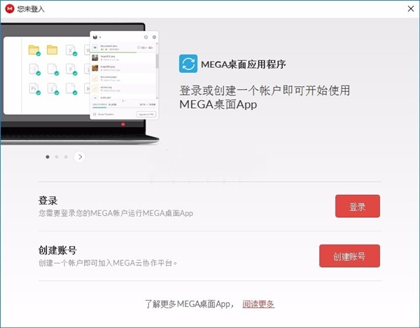 MEGAsync截圖