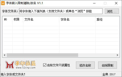 字體嵌入限制清除器截圖