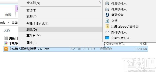 字體嵌入限制清除器截圖