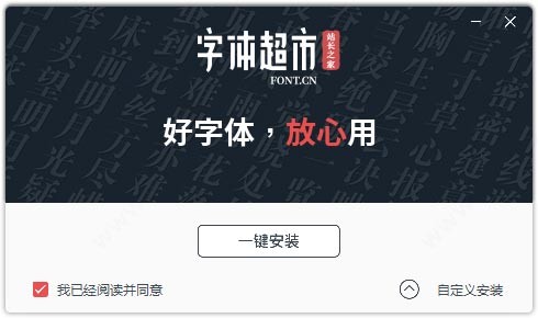 字体超市管家截图