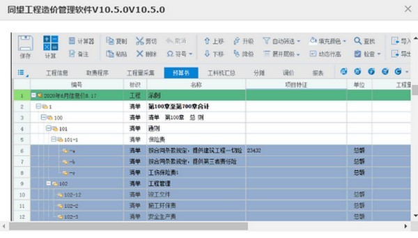 同望工程造價(jià)管理截圖
