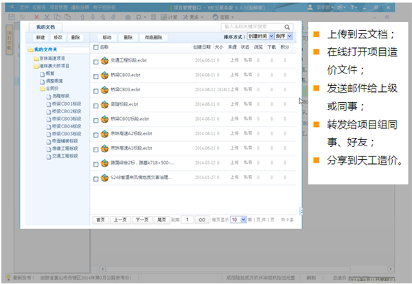 同望工程造價(jià)管理截圖