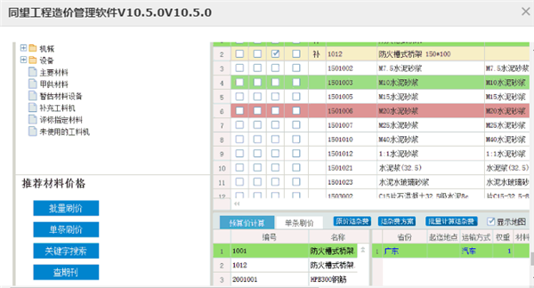 同望工程造价管理