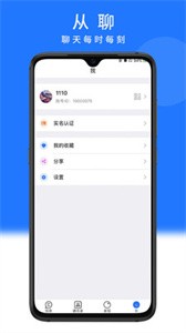 從聊截圖