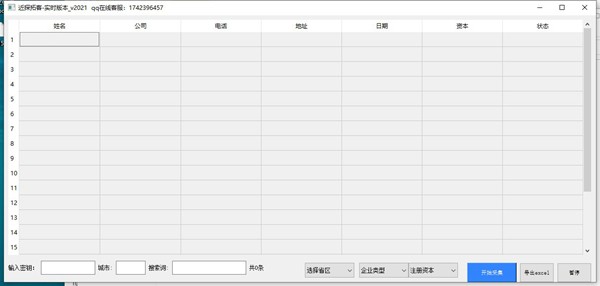 近探拓客實(shí)時(shí)版截圖
