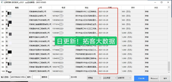 近探拓客實(shí)時(shí)版截圖