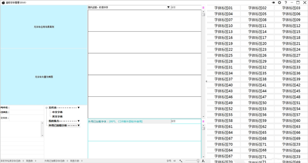 超级字体管理工具