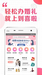 到喜啦結婚截圖