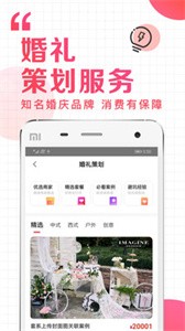 到喜啦結婚截圖