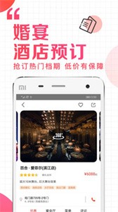 到喜啦結婚截圖