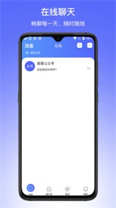 滴聊im截圖