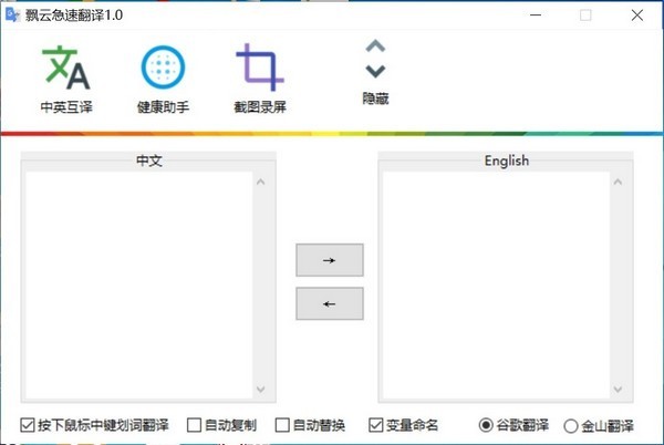 飄云急速翻譯截圖