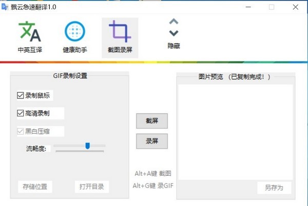 飄云急速翻譯截圖