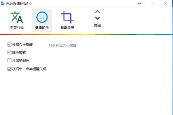 飄云急速翻譯截圖