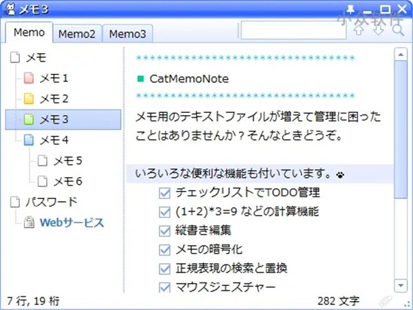 CatMemoNote截圖