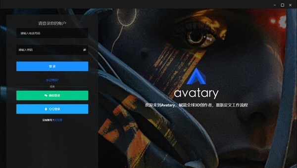 Avatary截圖