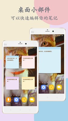 便簽記事截圖