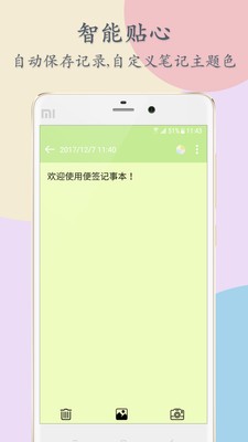 便簽記事截圖