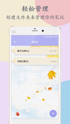 便簽記事截圖