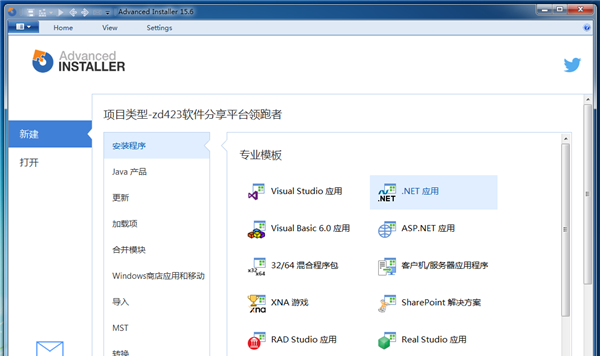 Advanced Installer截图