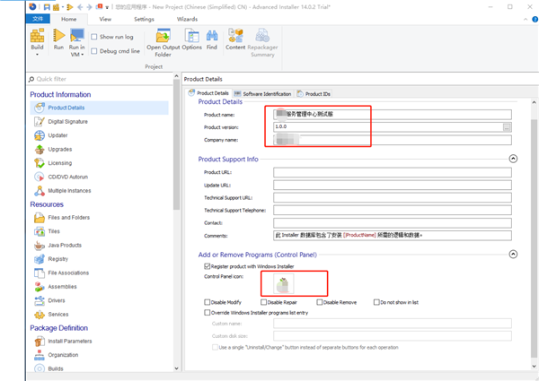 Advanced Installer截图