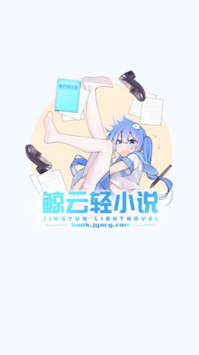 鯨云輕小說截圖