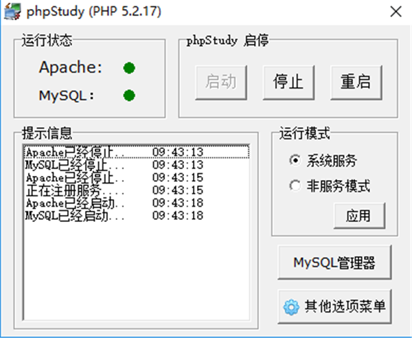 Phpstudy截圖