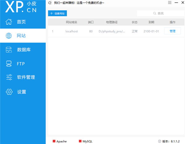 Phpstudy截圖