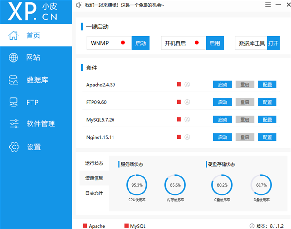 Phpstudy截圖