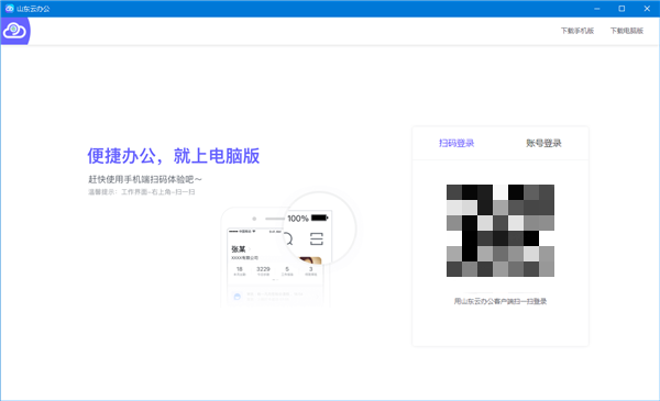 山東云辦公截圖