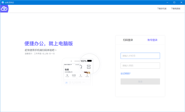 山東云辦公截圖