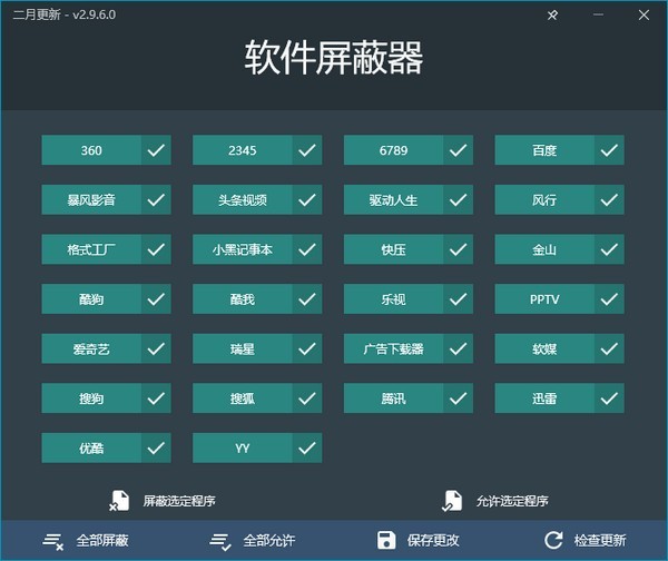 軟件屏蔽器截圖