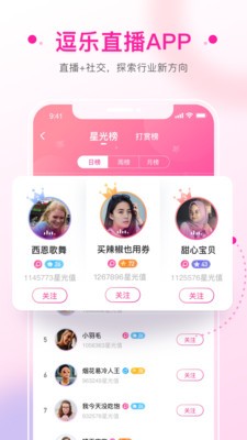 逗樂直播截圖