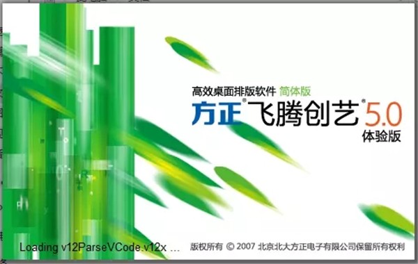方正飛騰創(chuàng)藝截圖
