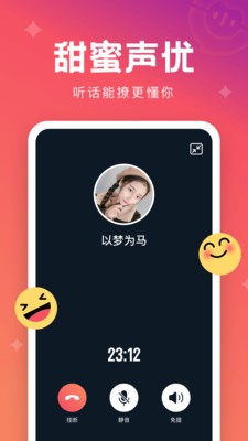 極速蜜聊截圖