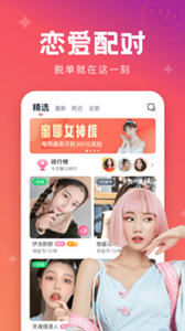 極速蜜聊