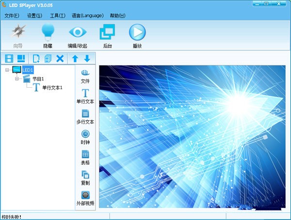 LED SPlayer截圖