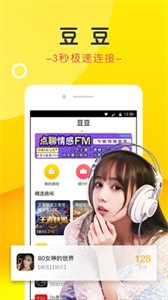 豆豆截圖