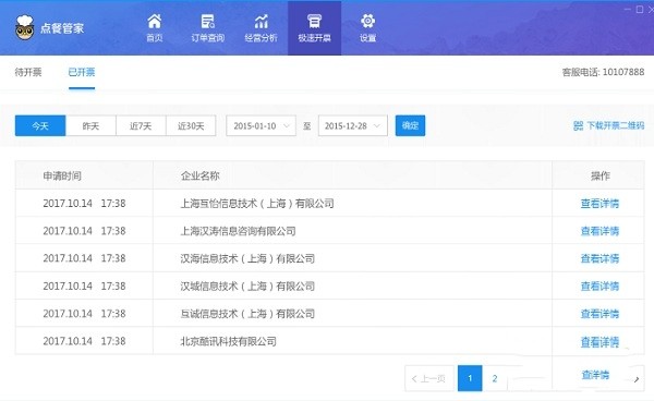 云店助手截圖