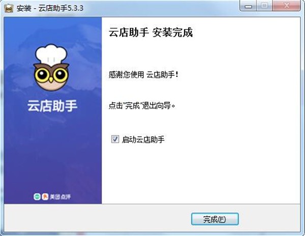 云店助手截圖